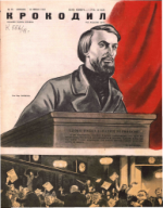 Обложка для Крокодил, 1948 , № 16.pdf